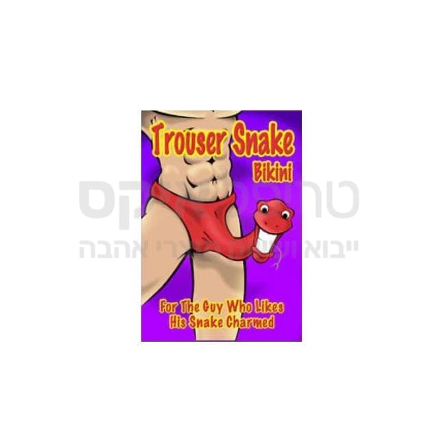 SNAKE תחתון נחש לגבר תפור בעבודת יד ONE SIZE, הנחש נמתח במצב זקפה... מוצר משעשע!!